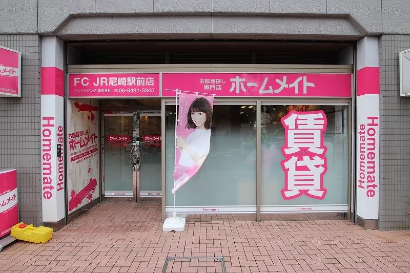 ホームメイトFCJR尼崎駅前店 さくらリビング株式会社 外観